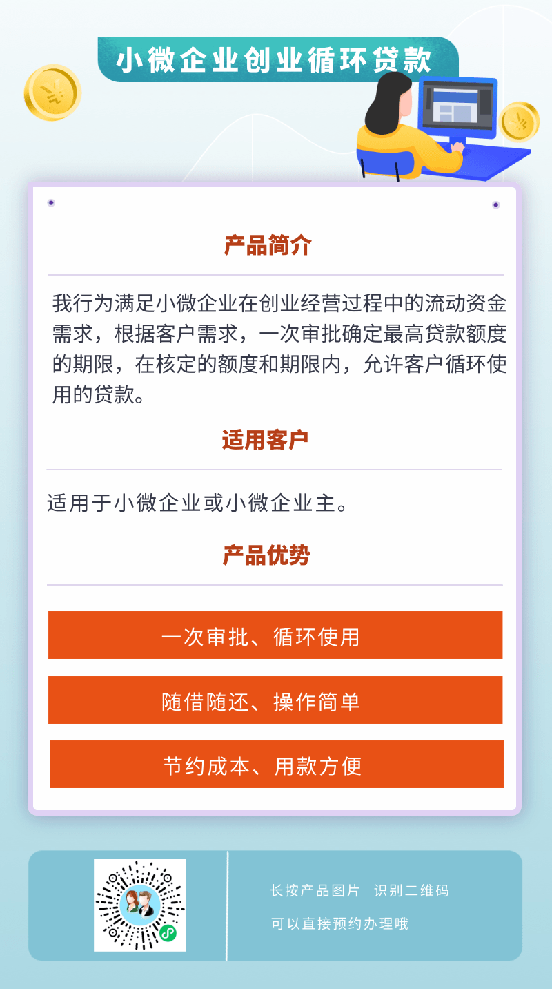 小微企業(yè)創(chuàng)業(yè)循環(huán)貸款.png