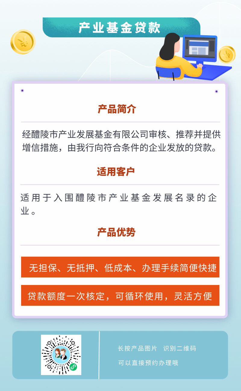產(chǎn)業(yè)基金貸款.png